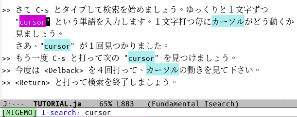 migemo-cursor